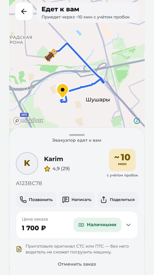 Эвакуатор едет к клиенту по карте